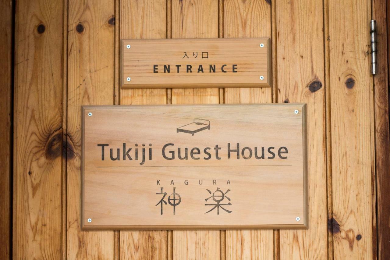 Tsukiji Guest House Kagura Präfektur Tokio Exterior foto